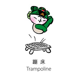 Trampoline